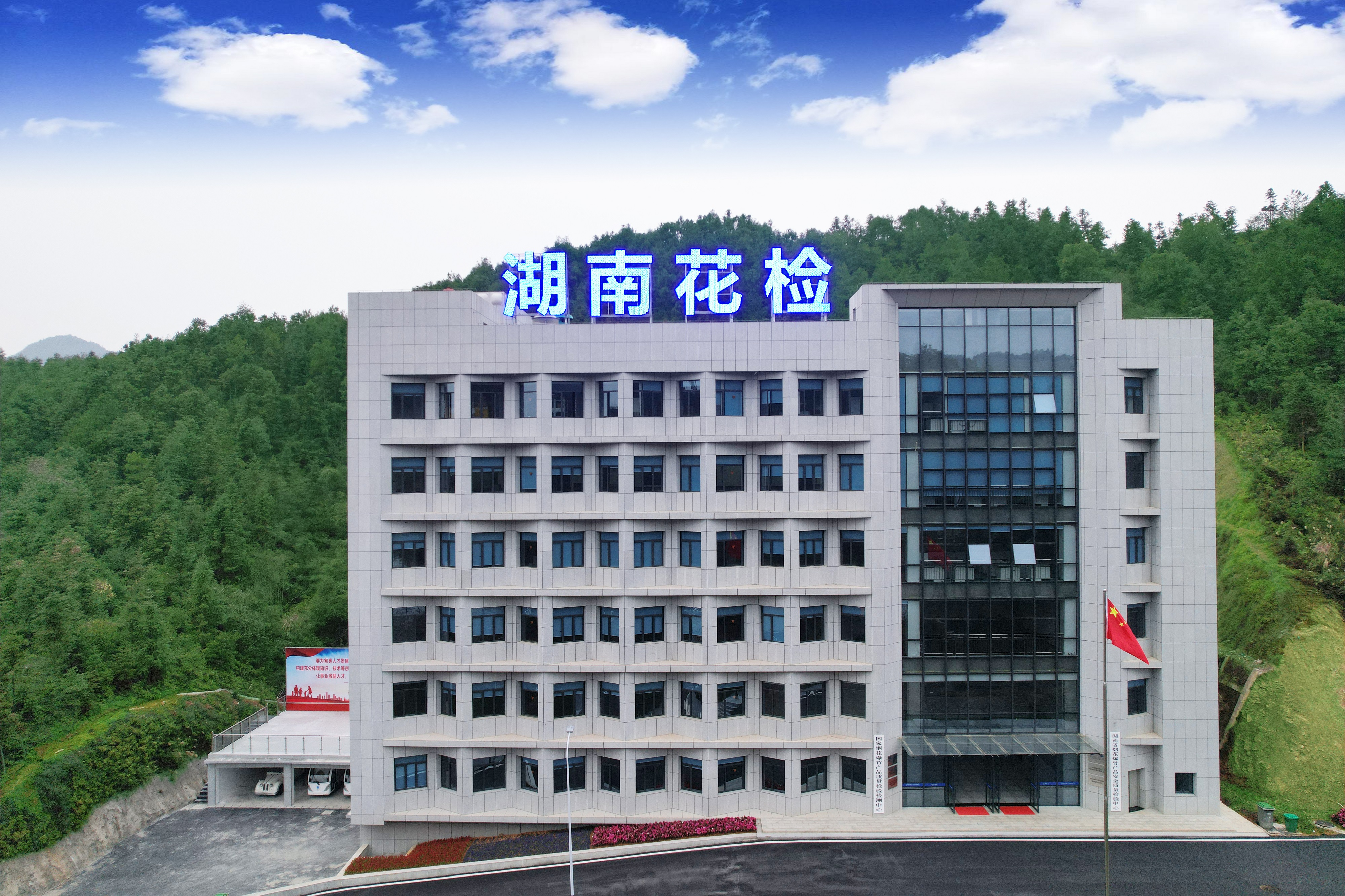 花检中心